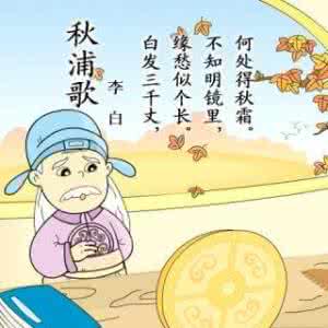 秋浦歌 李白 李白秋浦歌中的名句赏析 秋浦歌李白