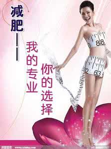 食物减肥法一天瘦两斤 美容院减肥 花14万只瘦了两斤