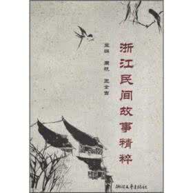 奶蜜盐电子书下载 《北京民间故事》 倒蜜、加重盐