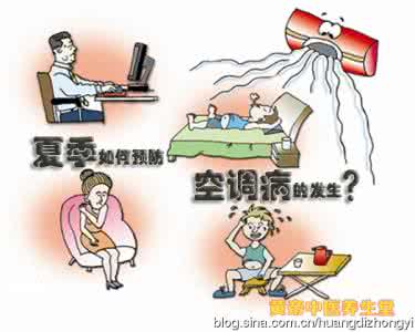 夏季如何预防空调病 夏季预防空调病 夏季预防两种空调病