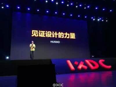 国际体验设计大会 7.01直播|最顶尖的国际体验设计大会IXDC来袭~