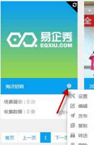 易企秀如何删除某一页 易企秀怎么删除页面