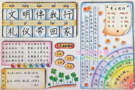 一年级 文明礼仪手抄报 一年级文明礼仪伴我行手抄报