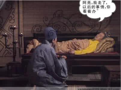 刘备托孤诸葛亮 刘备托孤时对诸葛亮说“君可自取”并非是阴谋