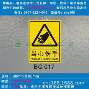 小心夹手警示标签 小心！你被标签了吗？