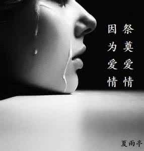 不是因为爱情 流泪不单因为爱情