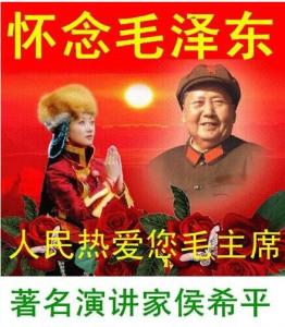 民族团结一家亲演讲稿 侯希平的演讲太震撼了，毛泽东就是我们民族的灵魂