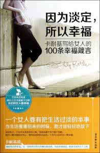送给女性的箴言妙语 送你44条绝世箴言,让你做一个出色的高姿态女人!