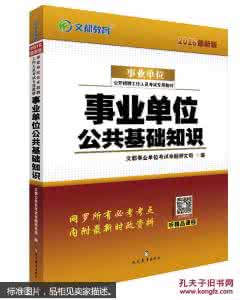 粉笔公共基础知识模考 2016年山东事业单位考试《公共基础知识》 模考二