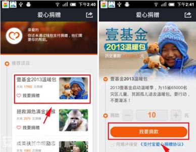 支付宝爱心捐赠 支付宝钱包如何使用爱心捐赠