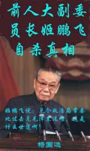 姬鹏飞怎么死的 鲜为人知的姬鹏飞自杀真相