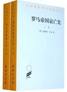 吉本 罗马帝国衰亡史 吉本 罗马帝国衰亡史 汉译世界学术名著《罗马帝国衰亡史》（上下册）英 爱德华。吉本 著