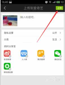 爱奇艺如何上传视频 爱奇艺视频朋友圈如何上传视频