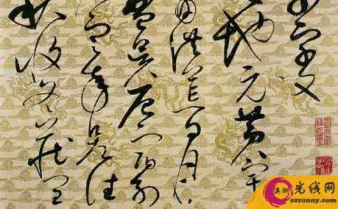 张旭草书千字文 张旭草书千字文鉴赏 张旭草书千字文