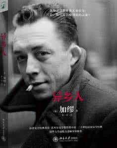 加缪存在主义 加缪存在主义介绍 加缪诺贝尔文学奖