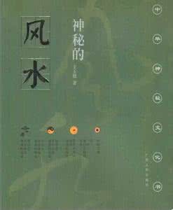 传统相地术研究——源流篇