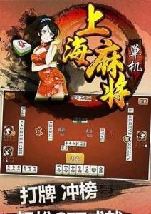 上海麻将 单机 上海麻将单机版