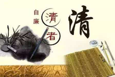 清官文化 古代“清官文化”的启示