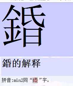 金字旁加监是什么字 金字旁一个斗 金字旁一个斗是什么字？