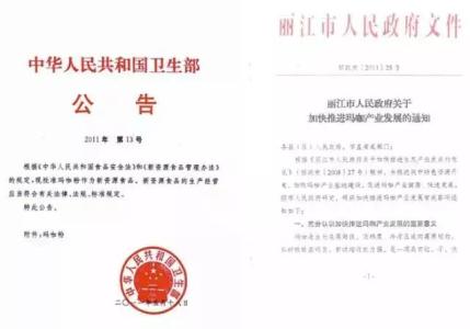 新资源食品管理办法 新资源食品管理办法 新资源食品管理办法56