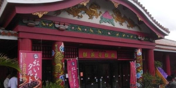 圣灵的果子 日式果子店味道老灵的 价格却比当地贵(13.6.5)
