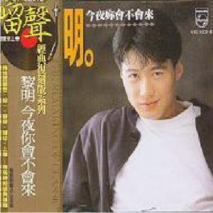 今夜你会不会来 今夜你会不会来【情感诗文】