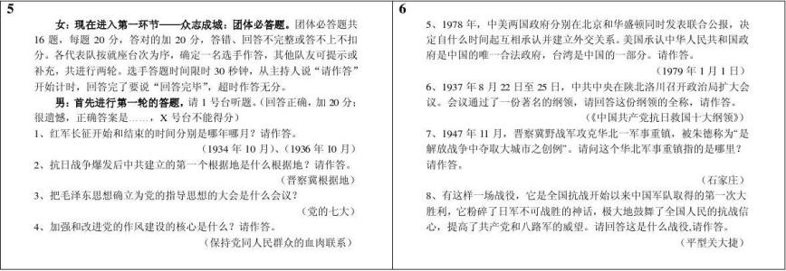 党史知识测试题 党史知识测试题及答案