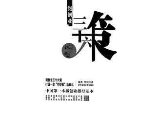 社会生存的75条忠告 150条超级经典的社会生存忠告，请用心记下！