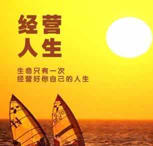图文广告经营范围 图文:好好经营自己的30~50岁哦!