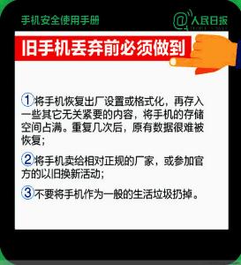 手机安全使用手册 【实用】这份手机安全使用手册！你一定用得到！