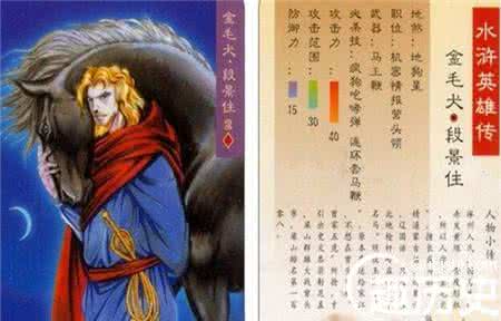 段景住是实力最弱的吗 金毛犬段景住是梁山好汉里实力最弱的吗