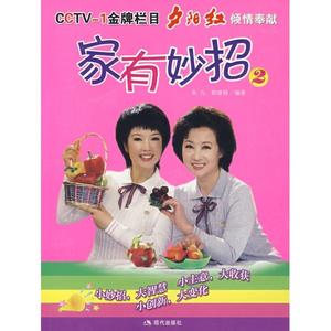 家有妙招 【家有妙招】