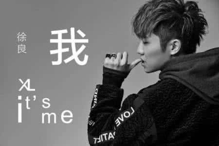 李白诗歌的独特风格是 徐良专访,独特的歌曲风格与人生态度_徐良 徐良的歌