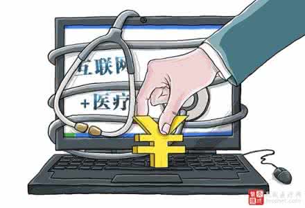 互联网解决看病难 互联网+医疗 零距离缓解“看病难”