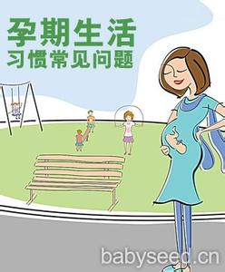 改变几个生活习惯 让怀孕几率更高