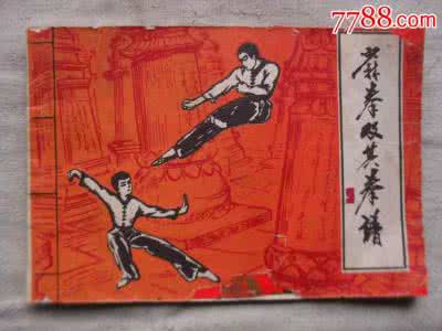 黄飞鸿少林拳 电影 黄飞鸿少林拳 电影 少林拳 | 秘传少林罗汉功（1）