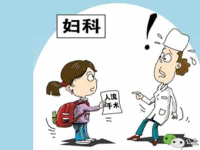 人流堕胎要多少钱 女人经得起几次堕胎_有关人流的一些问题