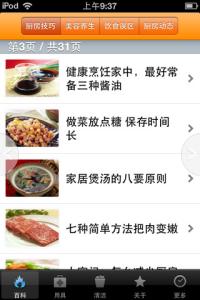 烹饪知识 生活小常识 生活知识百科:烹饪技巧