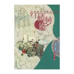 红楼梦对张爱玲的影响 《红楼梦》对张爱玲的文学创作的影响