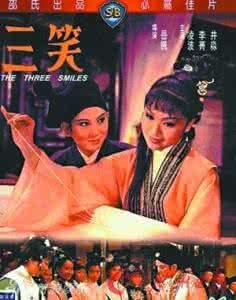 经典老电影 三笑 经典老电影《三笑》（完整版）1969 凌波 李菁版 国语