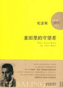 比尔盖茨给年轻人名言 比尔·盖茨荐《麦田守望者》：审视年轻人的困惑