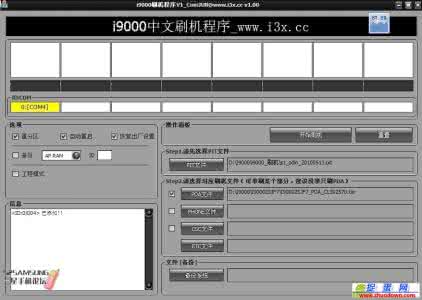 三星i9000刷机教程 三星i9000的详细刷机教程