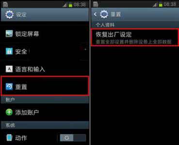 三星a8恢复出厂教程图 三星恢复出厂设置图文教程