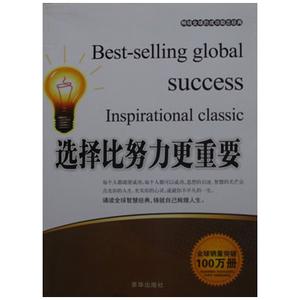 励志的经典图书 成功励志经典图书精选
