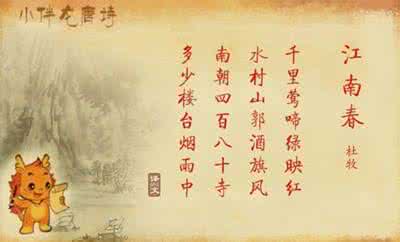 古诗江南春唐杜牧 杜牧《江南春》古诗原文意思赏析