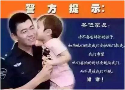 民警 出警安全 调研 一位民警老爸总结的“14条安全忠告”,一定要给孩子看!