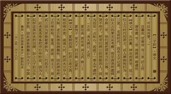 竹简三字经 三字经全文【竹简图文版】