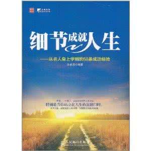 细节成就人生作文 细节成就人生