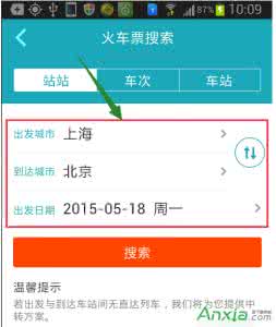 去哪儿网怎么订火车票 怎么在去哪儿app上订火车票？