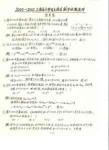 2017上海春考数学试题 2000-2002年上海名校自主招生数学试题选讲